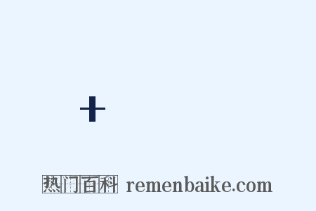 너+하나만是什么意思的图片